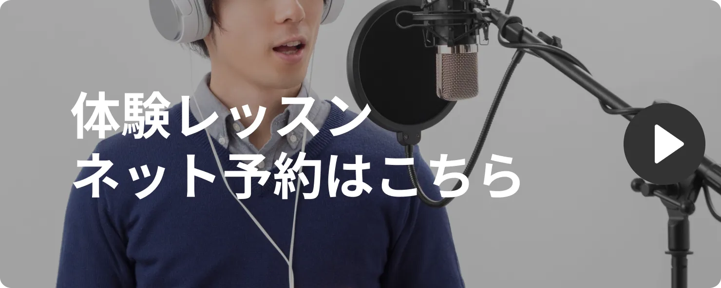 体験レッスンはこちらから