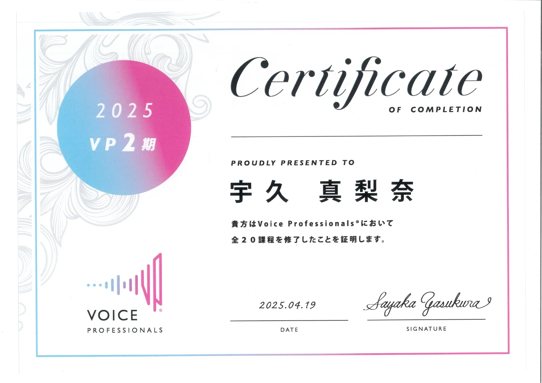 Voice Professionals Program ボイストレーナー養成2期 修了