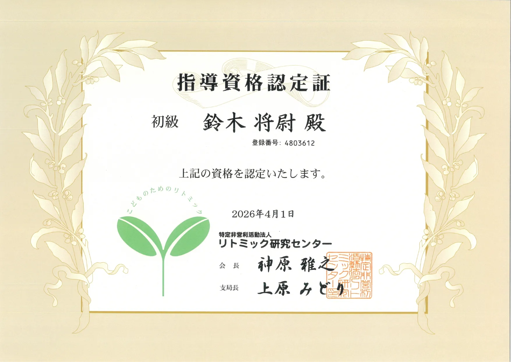 リトミック指導資格認定 初級